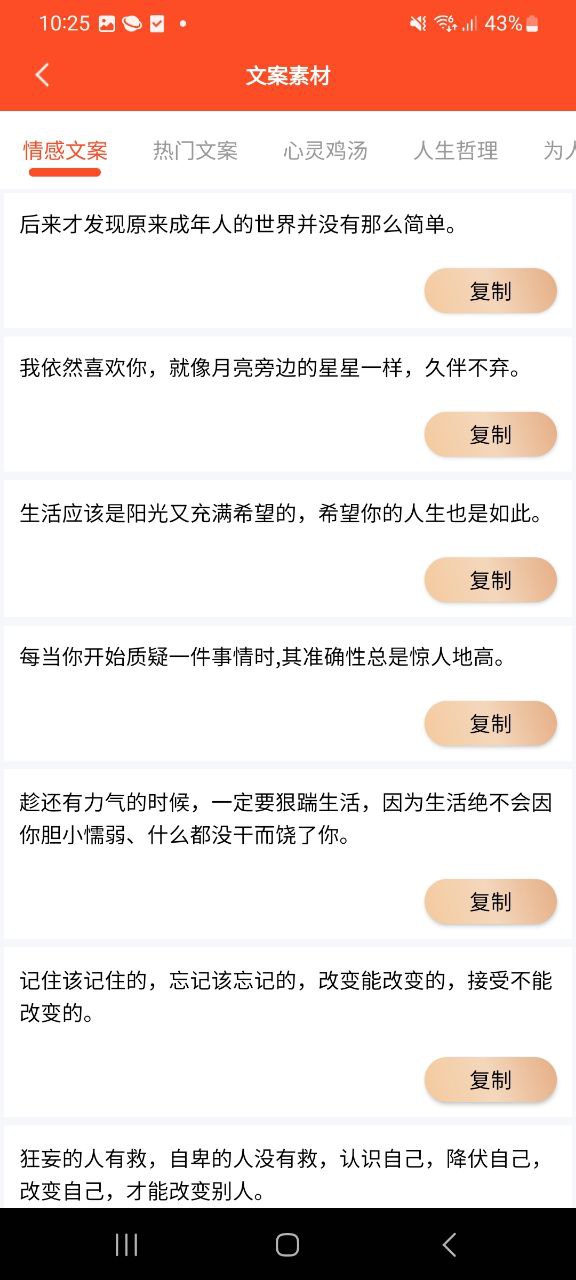 短视频文案app
