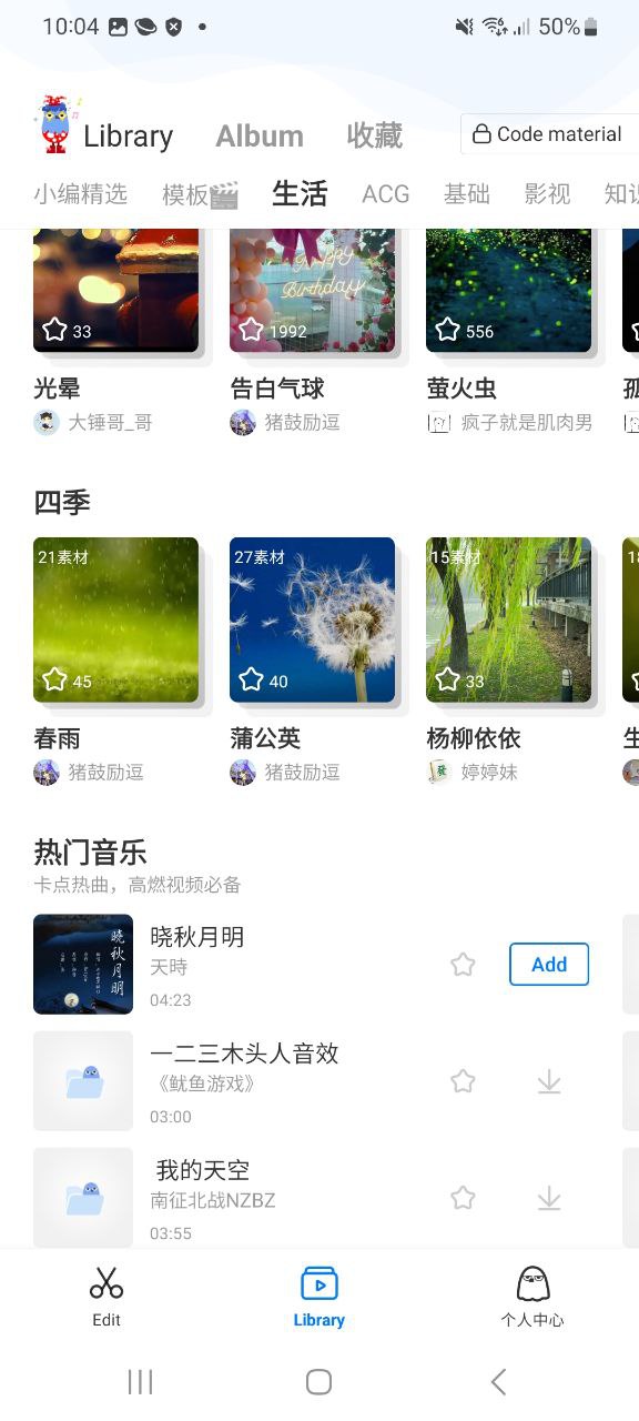 不咕剪辑安卓版