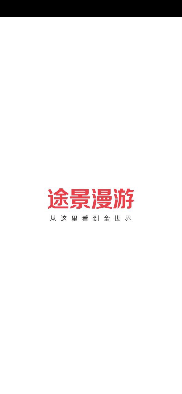 途景漫游软件app