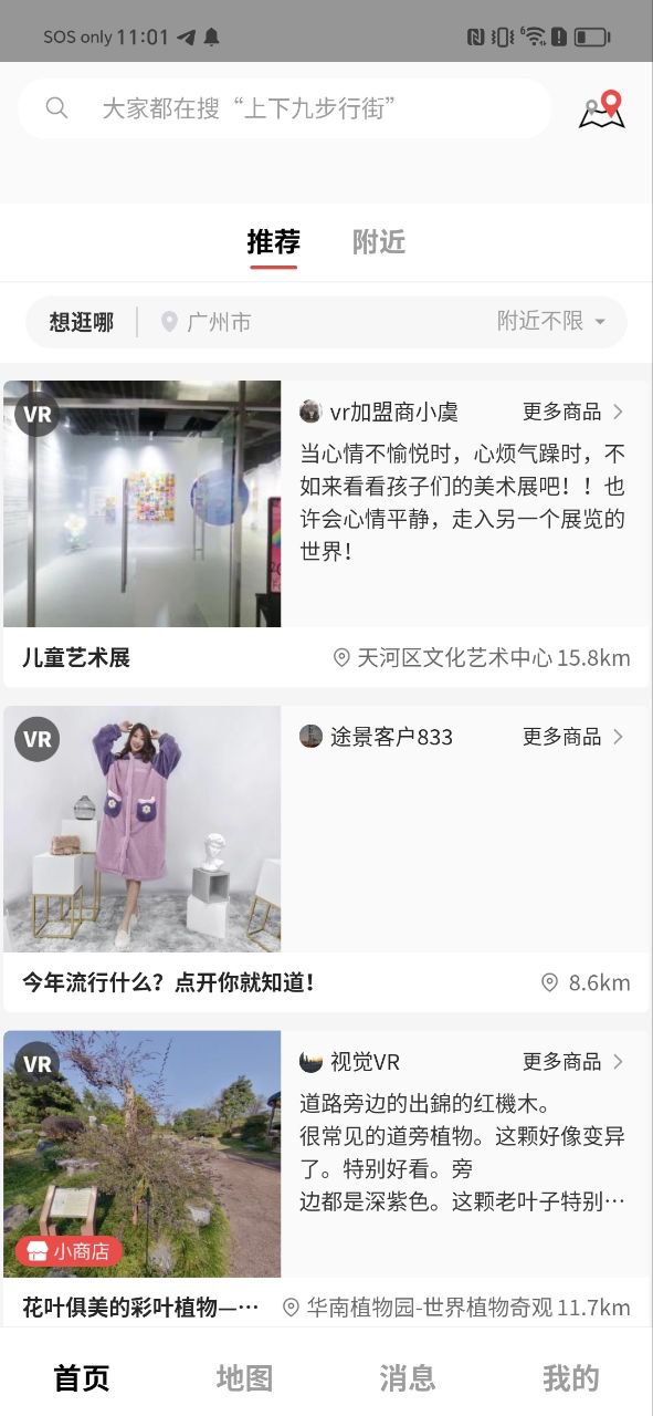 途景漫游软件app