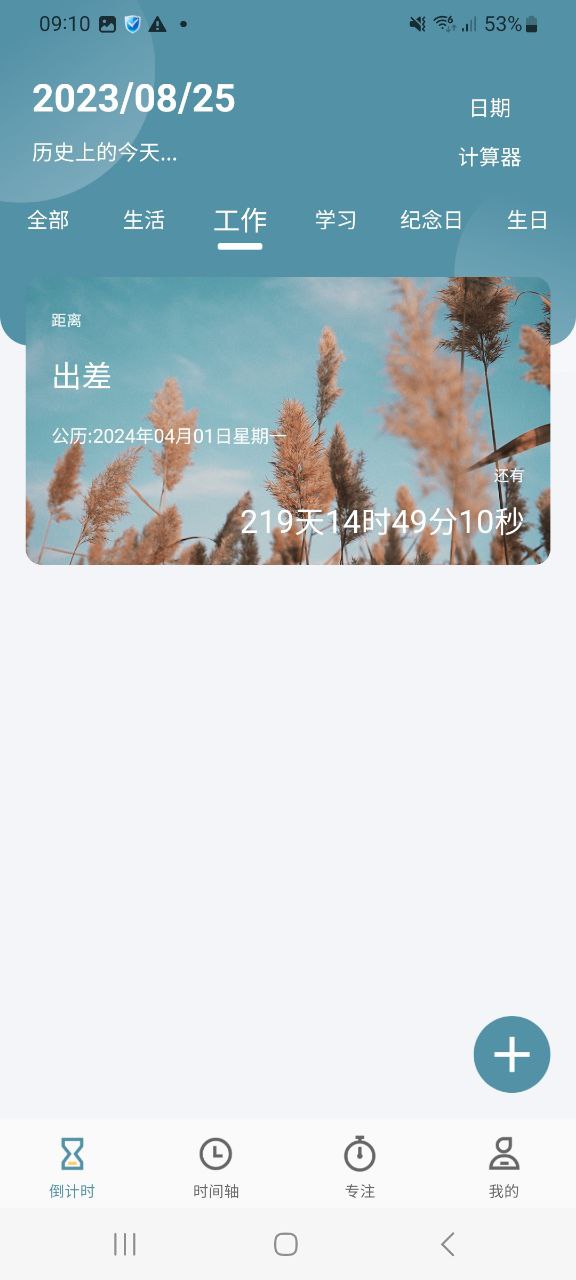 计时器安卓