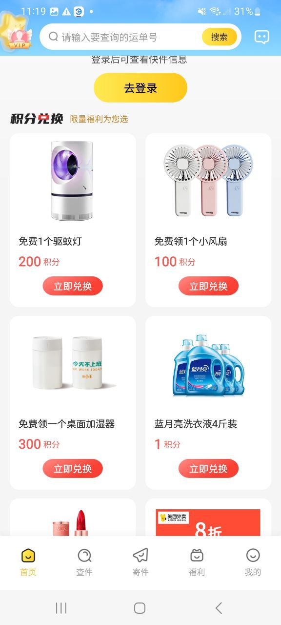 韵达速递