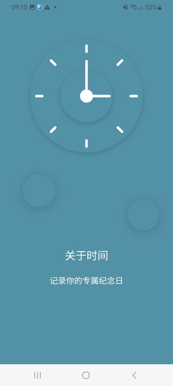 计时器安卓