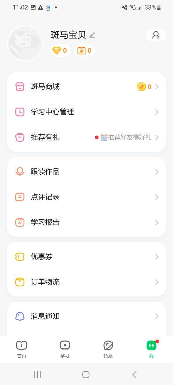 斑马应用