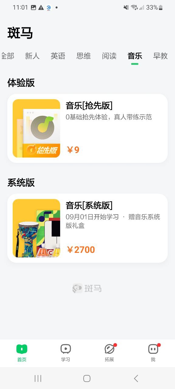 斑马应用
