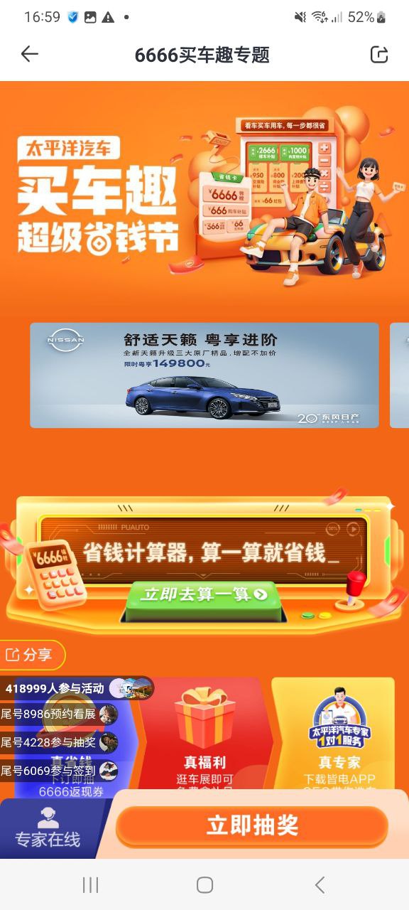 太平洋汽车网安卓版