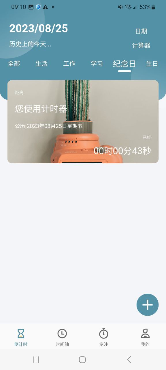 计时器安卓