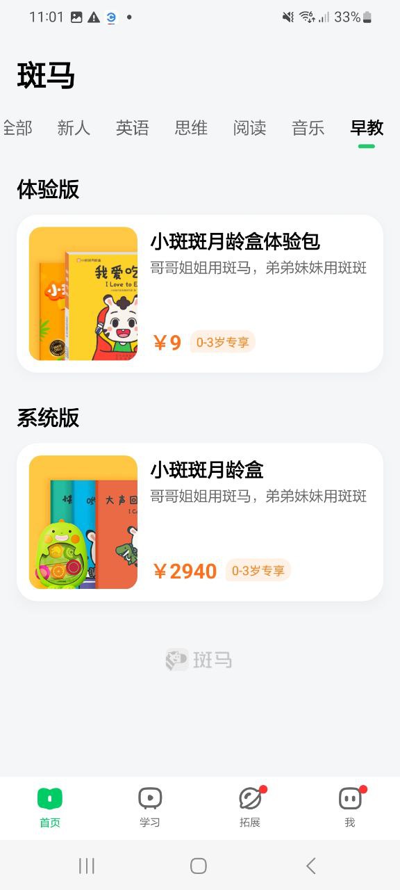 斑马应用