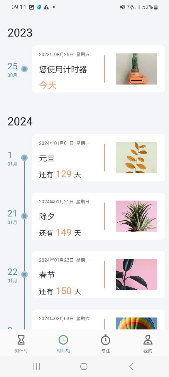 计时器安卓