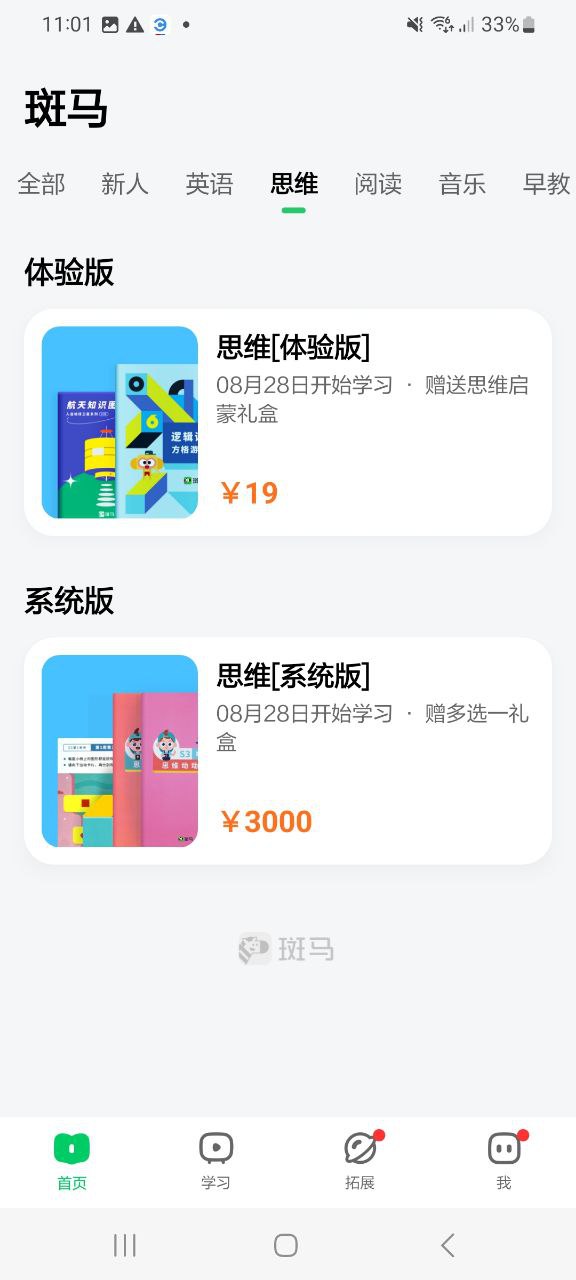 斑马应用