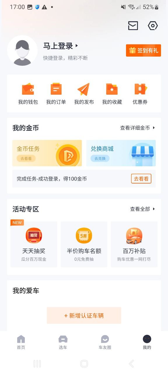 太平洋汽车网安卓版