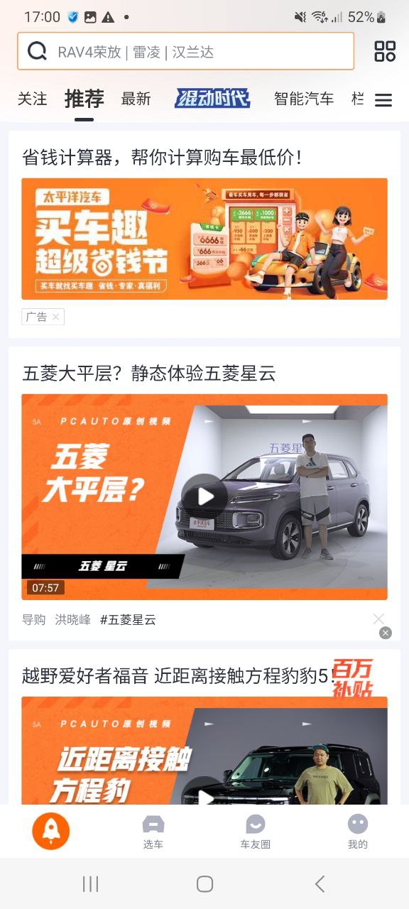 太平洋汽车网安卓版