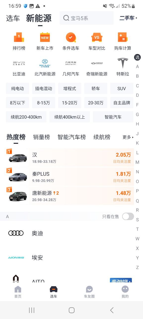 太平洋汽车网安卓版
