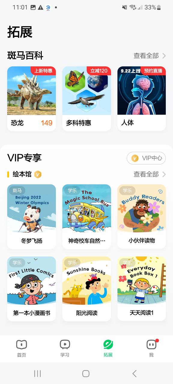 斑马应用