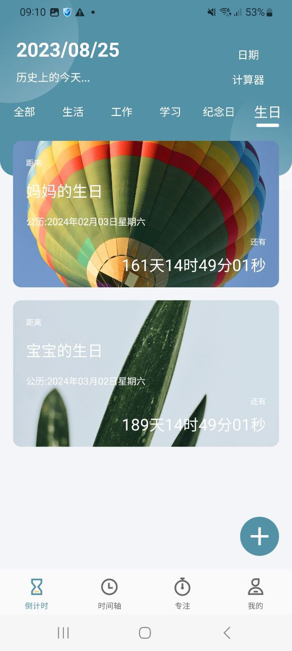 计时器安卓