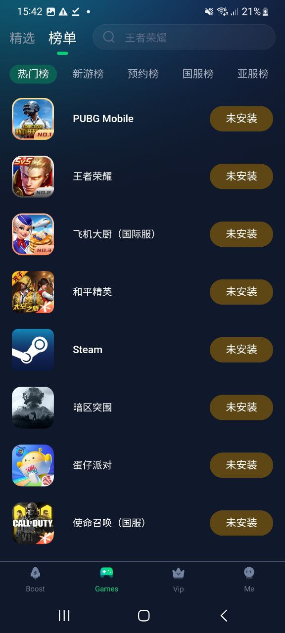迅游加速器