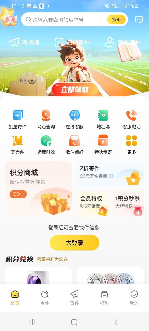韵达速递
