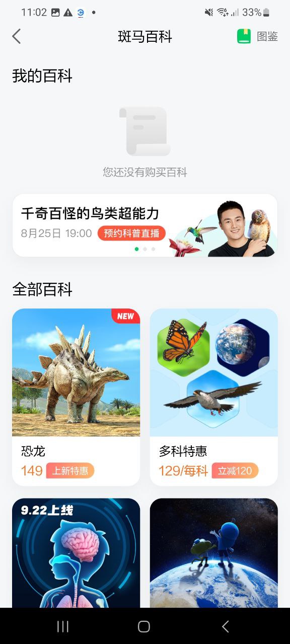 斑马应用