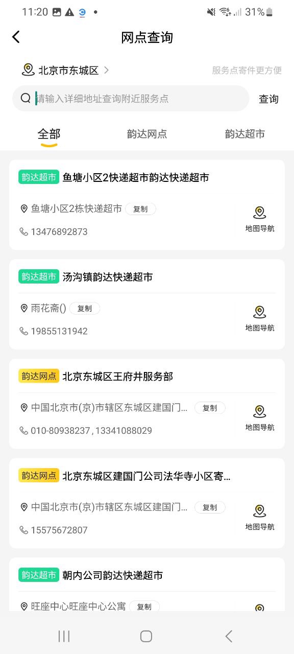 韵达速递