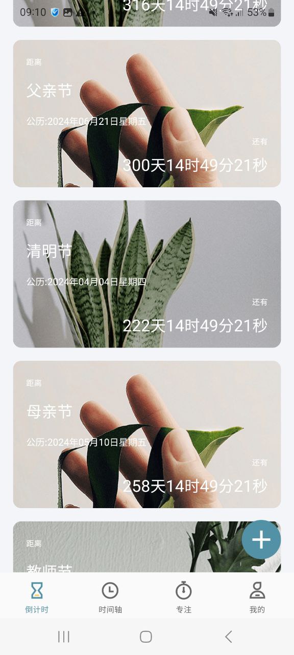 计时器安卓