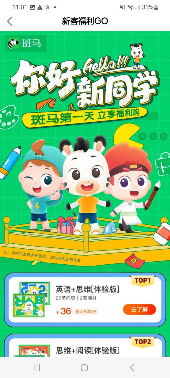 斑马应用