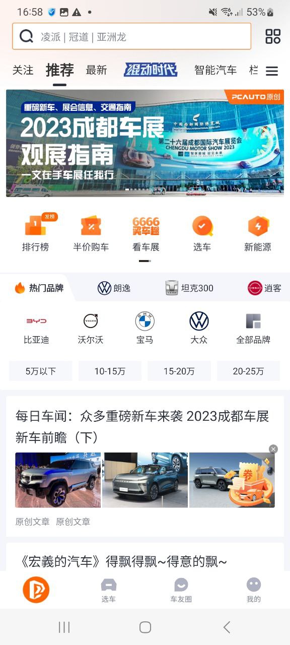 太平洋汽车网安卓版