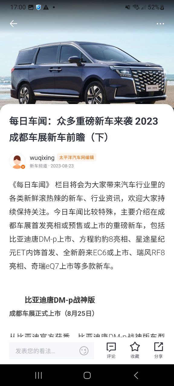 太平洋汽车网安卓版