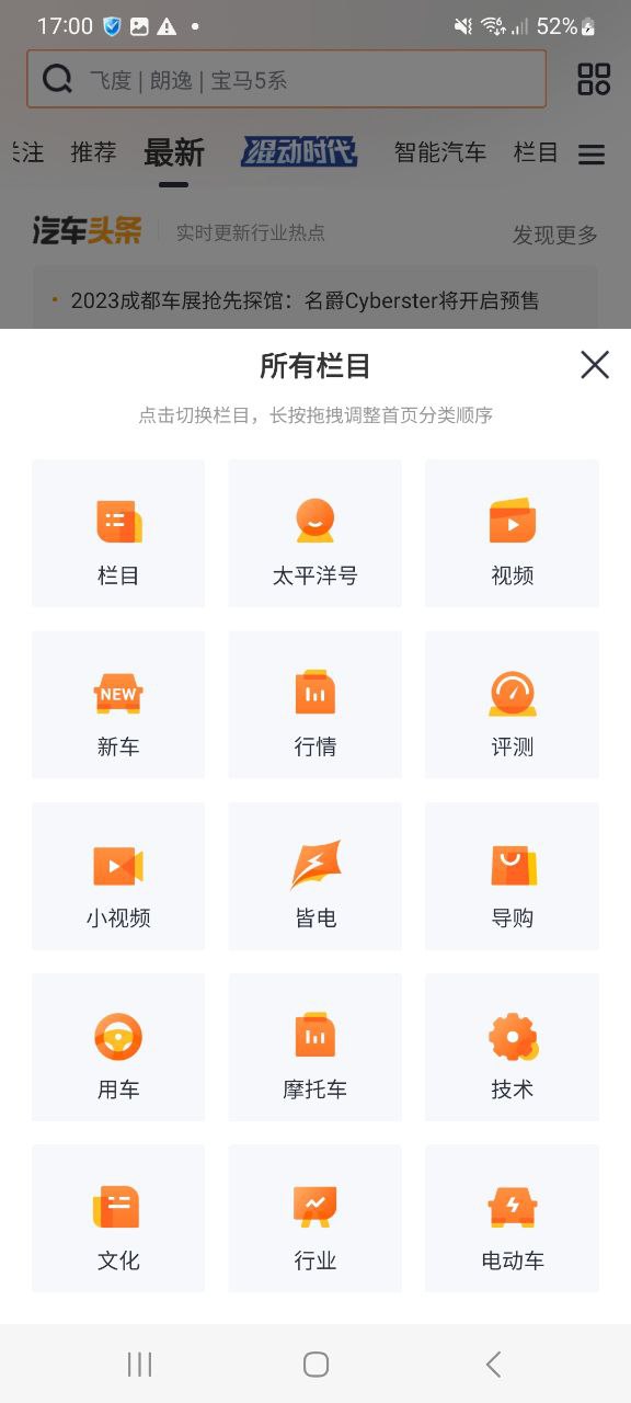 太平洋汽车网安卓版
