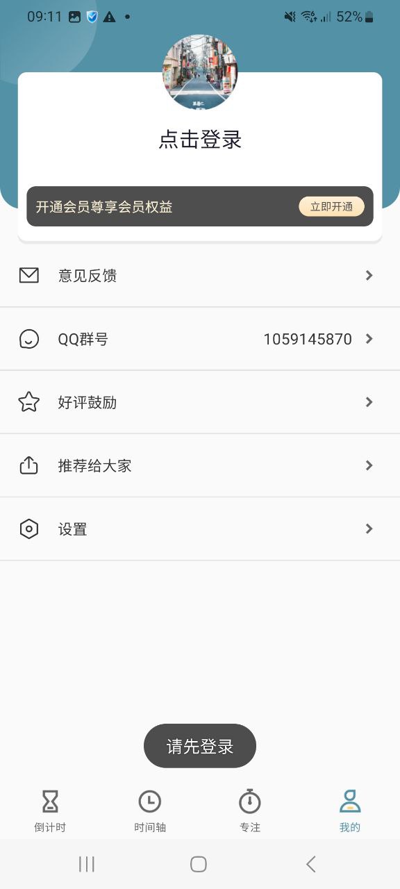 计时器安卓