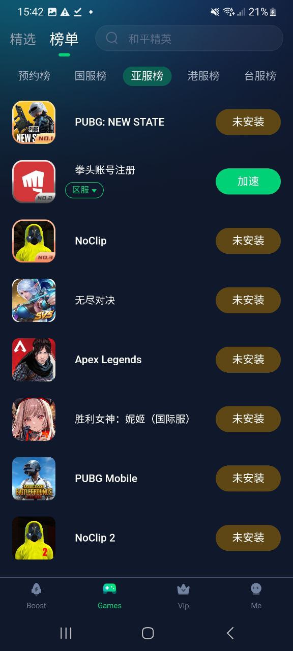 迅游加速器