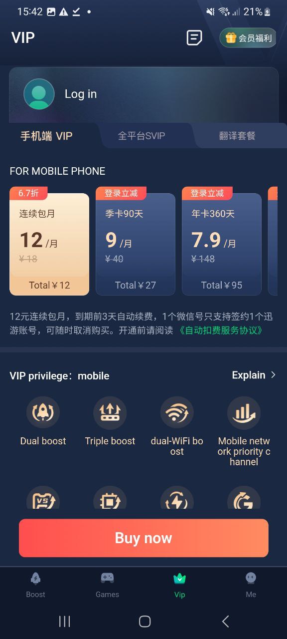 迅游加速器