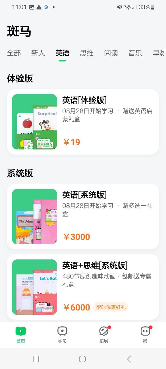 斑马应用