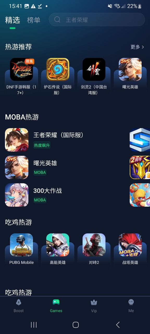 迅游加速器
