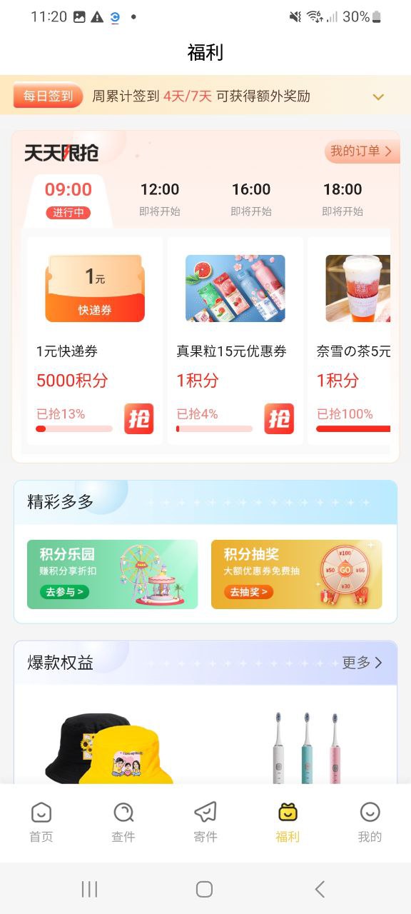 韵达速递