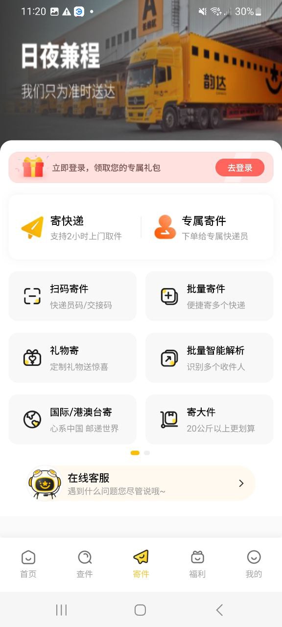 韵达速递