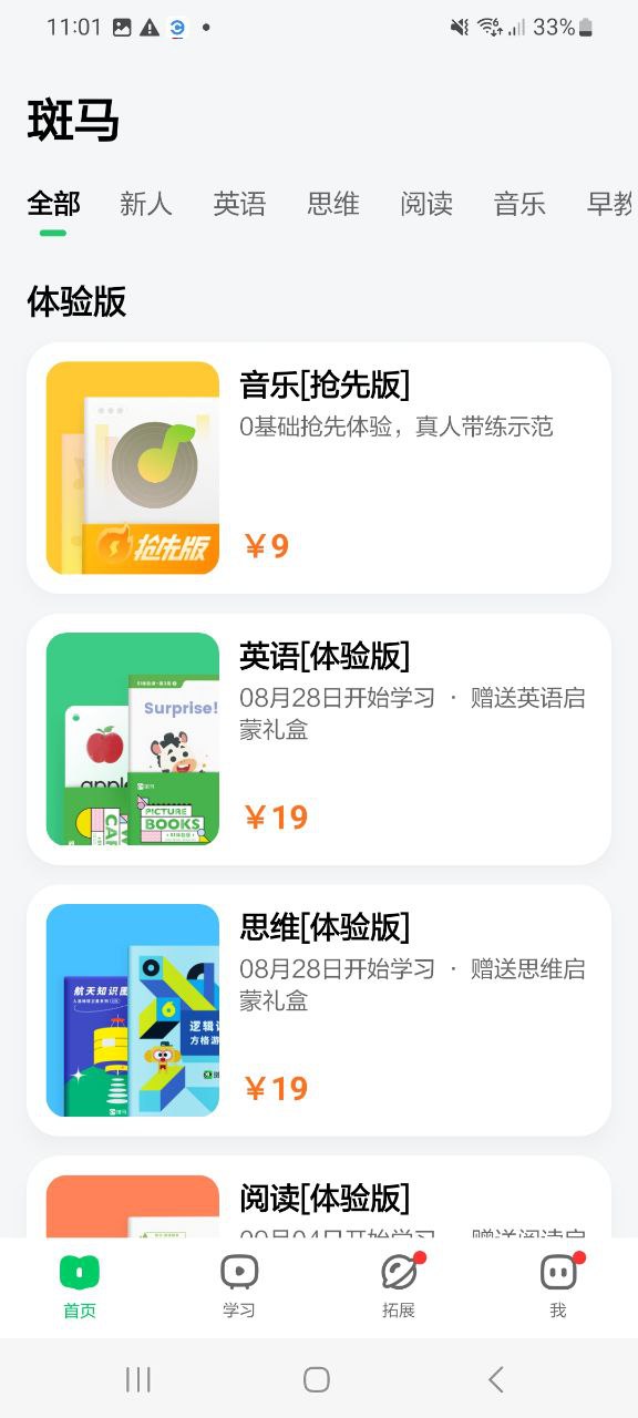 斑马应用