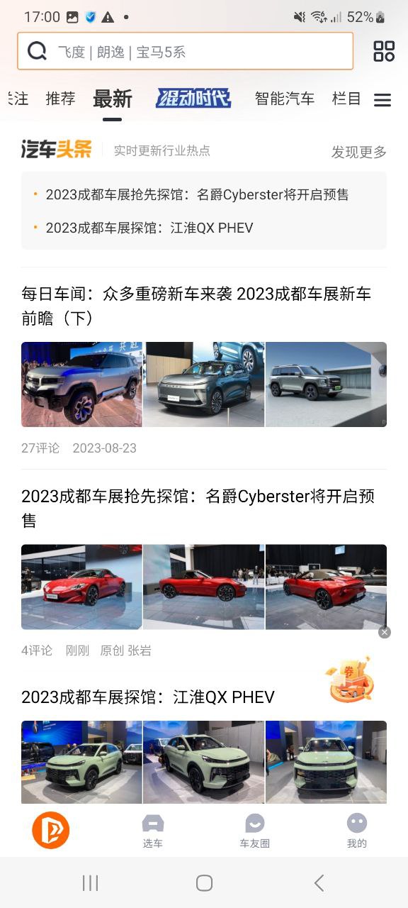 太平洋汽车网安卓版
