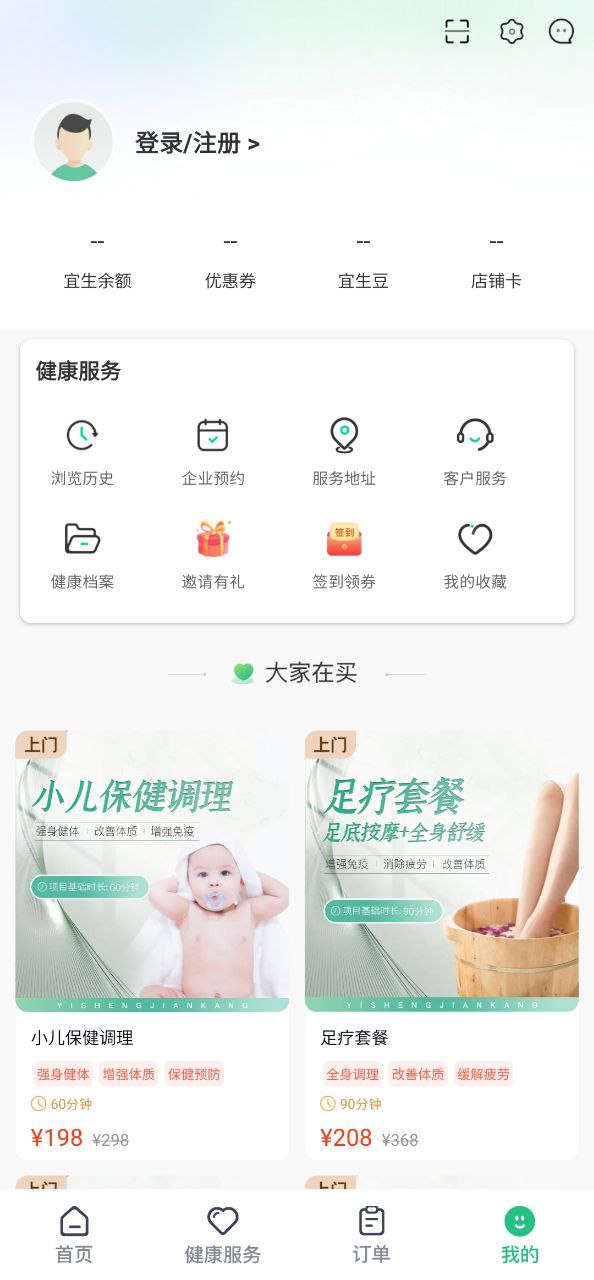 宜生健康应用