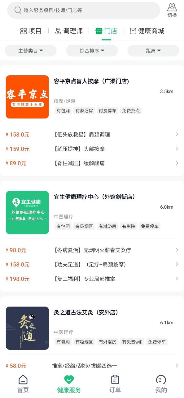 宜生健康应用
