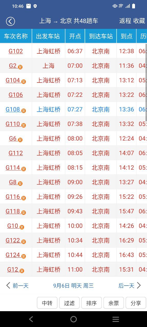 路路通时刻表安装
