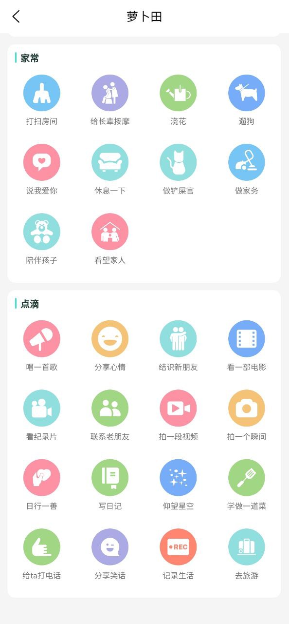 萝卜奔软件app
