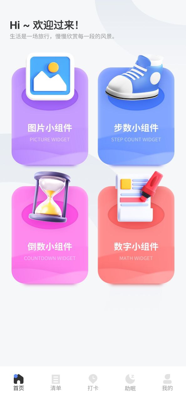 口袋计步最新