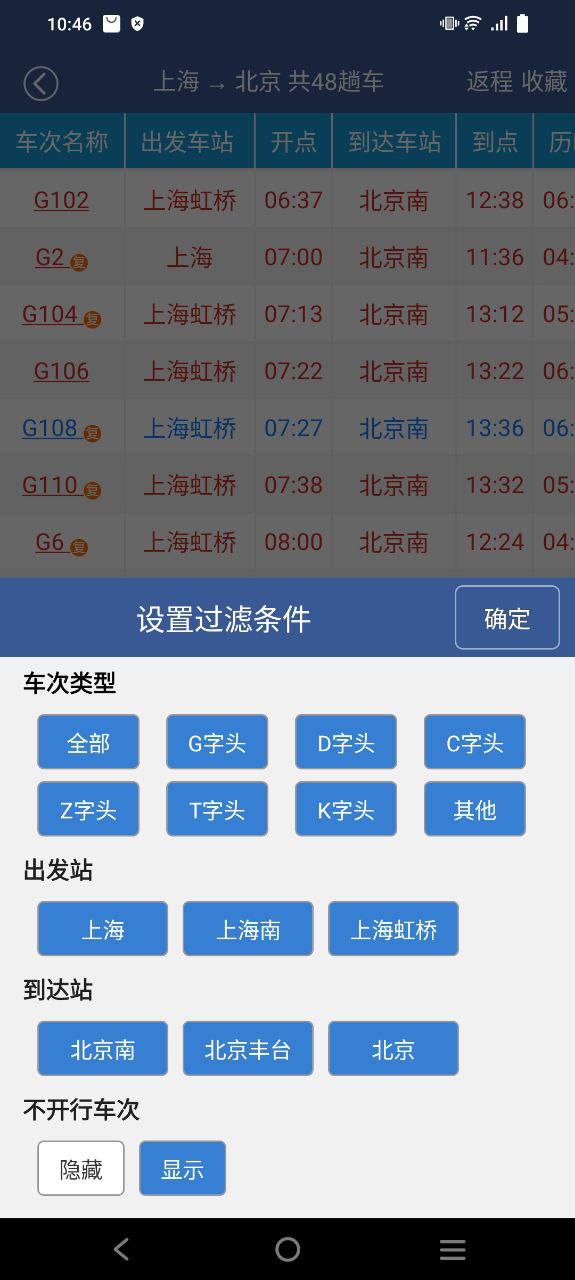 路路通时刻表安装