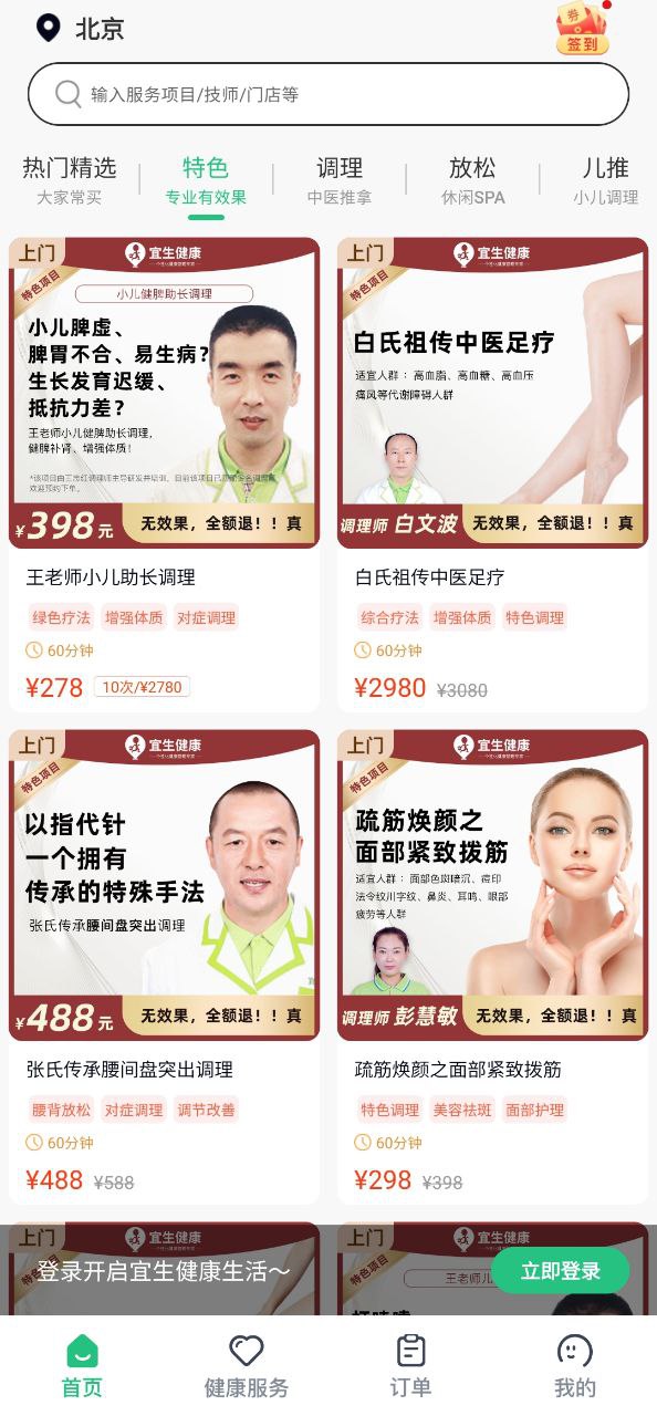 宜生健康应用
