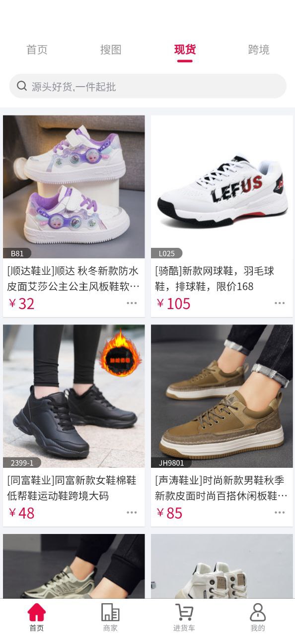 爱搜鞋下载安装