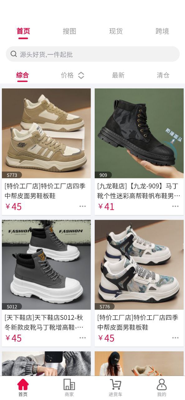 爱搜鞋下载安装