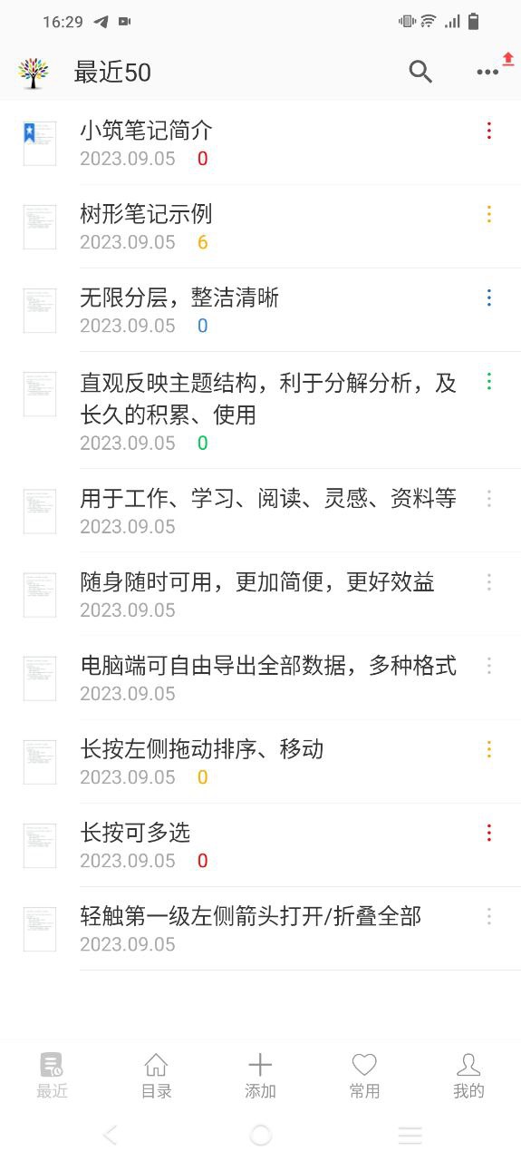 小筑笔记Android版