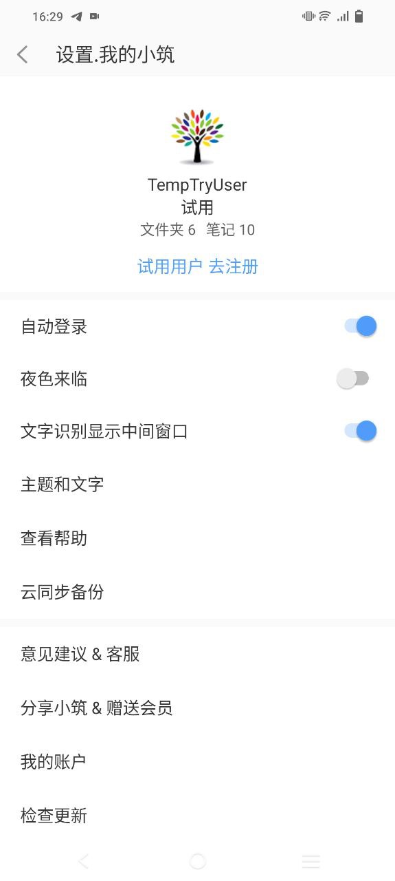 小筑笔记Android版