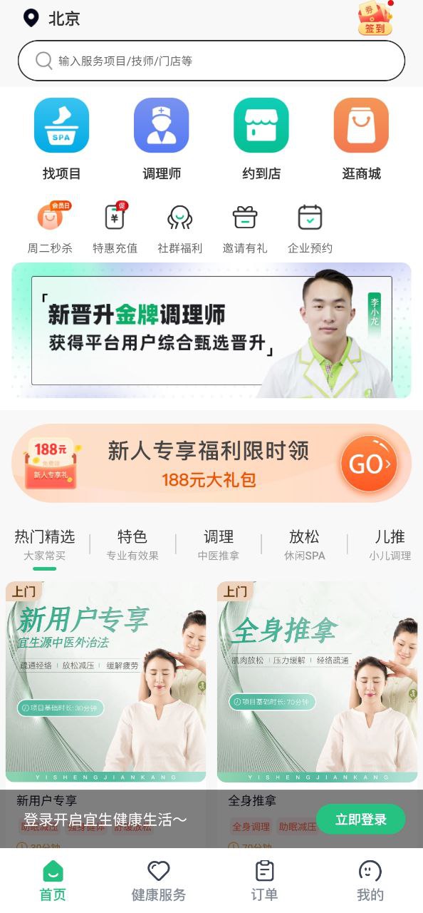 宜生健康应用