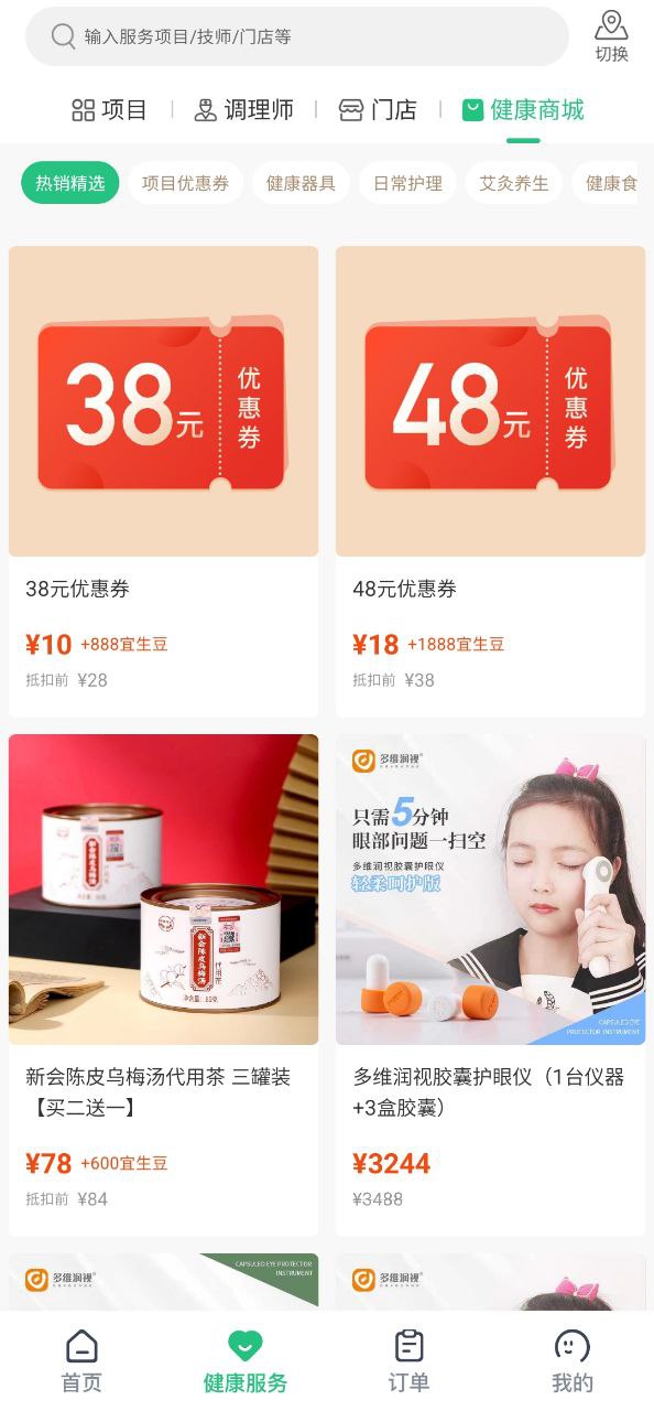 宜生健康应用